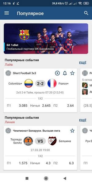 официальное приложение 1XBet (1Хбет) андроид 2