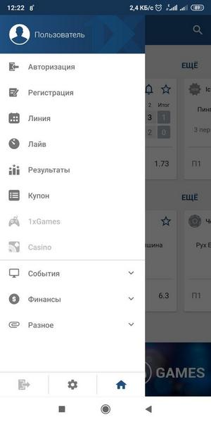 официальное приложение 1XBet (1Хбет) андроид 3