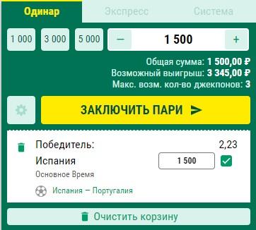 Ставки 1х2