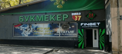 Букмекерские конторы в Казахстане