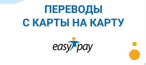 Платежная система EasyPay