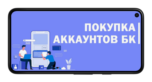 Прогрев аккаунт в БК