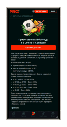 Мобильные приложения БК Pinco